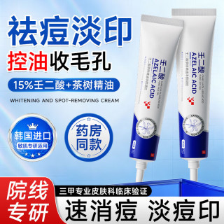 dyey 壬二酸15%祛痘凝胶茶树精油淡化痘印消炎痤疮专用祛痘膏青少年30g