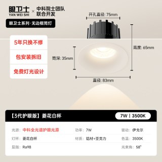 眼卫士 JXTX2TD0100725 稀土控轴无边框护眼筒灯 7W 3500K暖白光