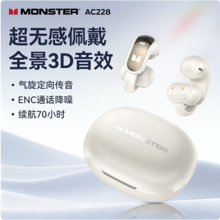 魔声 Open Ear AC228 耳夹式全景音效耳机 气旋传音久戴无感降噪+70h续航