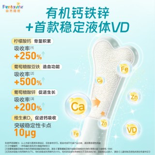 Pentavite 自然唯他儿童钙铁锌口服液 10ml/支x3支/盒