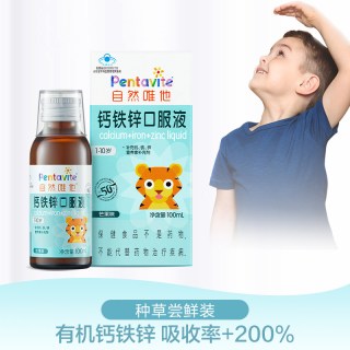 Pentavite 自然唯他钙铁锌液体钙 100ml 3瓶装