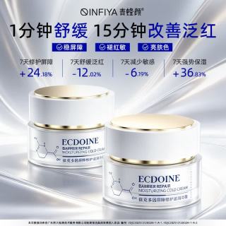 青蜂颜冷霜依克多因敏感肌面霜修护屏障舒缓泛红补水保湿冷霜修复皮肤