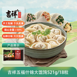 吉祥馄饨 祥馄饨 吉祥五福什锦大馄饨521g（18只 云吞 早餐水饺 门店同款）