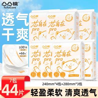 凸凸棉 卫生巾日用夜用套装组合防漏透气亲肤学生上班久坐不侧漏姨妈巾 日用4包+夜用3包