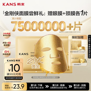 韩束 新一代金刚侠面膜黄金胶原炮赠眼膜颈膜抗皱紧致补水保湿试用装