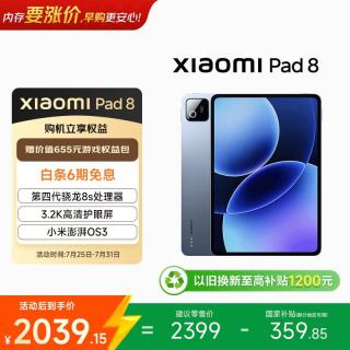 小米 Pad 8 11.2英寸 平板电脑（3200*2136、骁龙8s Gen4、8GB、128GB、WiFi版、冰晶蓝色）