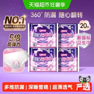 移动端、88VIP：七度空间 超薄超长夜用 女士卫生巾  10片 XL
