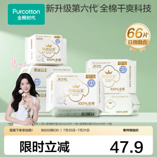 全棉时代 奈丝公主纯棉卫生巾 日用15cm*20片+夜用24.5cm*46片
