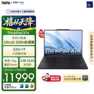 ThinkPad X14 Gen 1 酷睿Ultra 5 32GB+1TB 2.8K屏 轻薄笔记本电脑