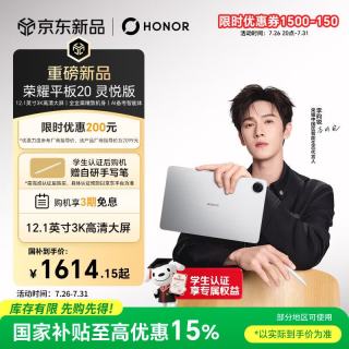 荣耀 Pad 20 灵悦版 3K荣耀全彩类纸屏 6GB+128GB 平板电脑
