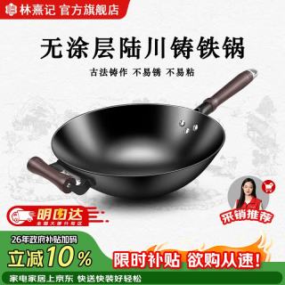 林熹记 深氮防锈无涂层生铸铁炒锅 34cm 圆底+盖铲