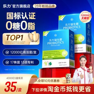 移动端：LEMERRY 无糖型 益生菌