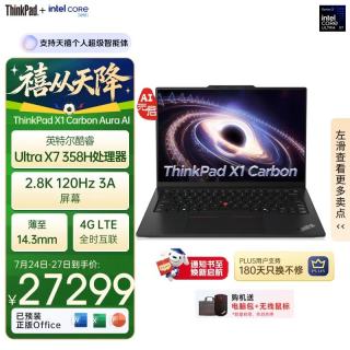 ThinkPad X1 Carbon 2026 Aura AI全能本 酷睿Ultra X7 358H 全互联商务办公笔记本电脑64G 1T 2.8K OLED