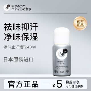 移动端：净味除臭 止汗滚珠