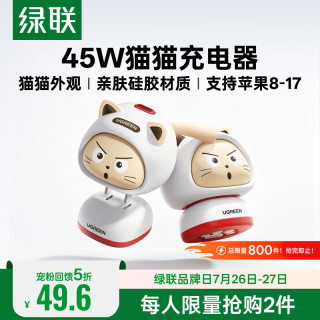 绿联 45W猫猫充电器氮化镓快充头适用苹果17ProMax16华为小米手机Type-C数据线插头