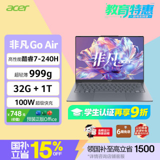 宏碁 非凡Go Air 14英寸 轻薄本 星辰灰（酷睿7-240H、集成显卡、32GB、1TB SSD、2.2K、IPS、60Hz）