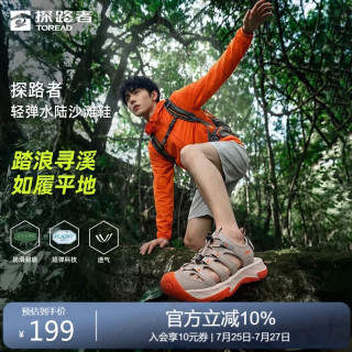 探路者 溯溪凉鞋户外徒步通勤沙滩鞋夏季包头防滑涉水鞋 地茶色米色男