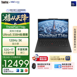ThinkPad T14p Gen 4 120Hz高刷 32GB+1TB 3K笔记本电脑