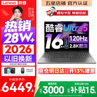 联想 小新Pro16 IMH10 2.8K OLED屏 24GB+1TB 笔记本电脑