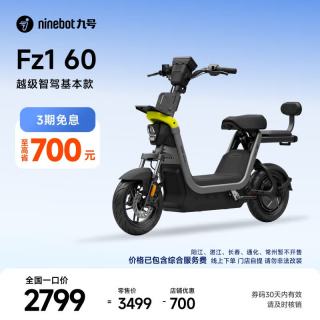 九号 电动Fz1 60电动自行车9号智能电动车 到门店选颜色