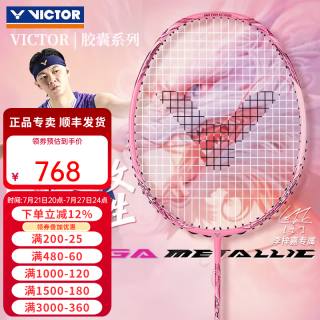 VICTOR TK-RYUGA 龙牙之刃 碳素纤维进攻型羽毛球拍 胶囊粉 4U