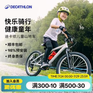 迪卡侬 儿童自行车6-12岁青少年山地车单车20/24寸 20寸套装(车+脚撑+车铃)