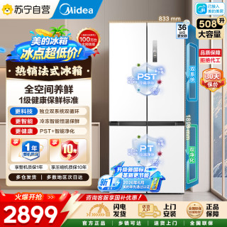 美的 [自营]美的508升[新国标]十字对开门冰箱MR-508WSJDPZ新1级变频风冷双循环净味杀菌冰箱