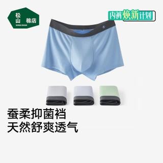 松山棉店 莫代尔男士内裤柔软亲肤清爽透气四角平角裤 深灰+浅灰+蓝色 L