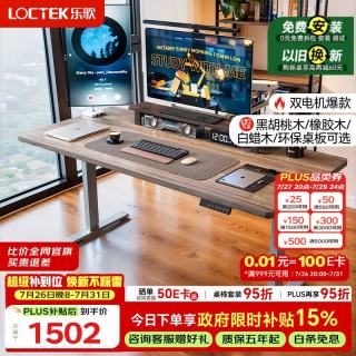 乐歌 电动升降桌电脑桌双电机站立办公家用书桌ES2/1.8m灰胡桃木色套装 ES2进阶款|灰腿+灰木纹色桌板