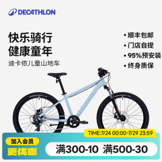迪卡侬 OVBK 铝架碟刹 20英寸 极光蓝 儿童山地自行车