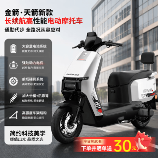 金箭 天箭 72V39Ah铅酸电池 前后碟刹+定速巡航 电动摩托车