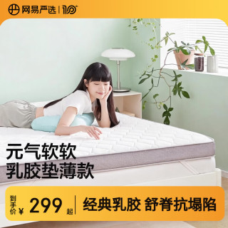 网易严选 A类抗菌乳胶床褥 气质灰 150*200*6cm