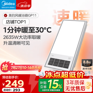 美的 钢铁侠系列 G3 速暖浴霸