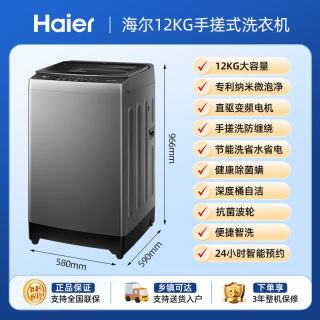 海尔 2026年新款洗衣机全自动波轮 12kg
