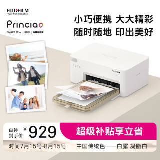 富士 小俏印2 Pro 内置电池 凝脂白 照片打印机