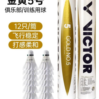 移动端：VICTOR 胜利羽毛球专业耐打GD金黄1号5号大师6威克多比赛3号1号球