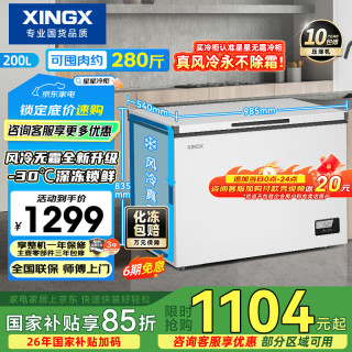 星星 200L单温家用小型冰柜