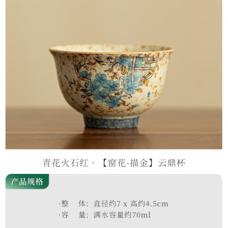 灵沐 开窗青花火石红描金云鼎杯