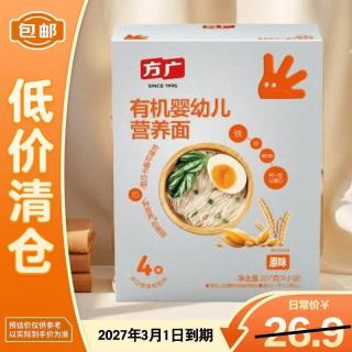 方广 有机婴幼儿宝宝辅食加铁加锌有机营养面原味207g
