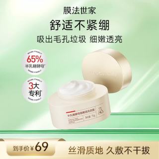 膜法世家 半乳糖酵母细嫩透亮泥膜75g 清洁毛孔补水保湿亮肤