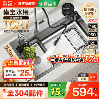 日丰卫浴 加厚 不锈钢水槽