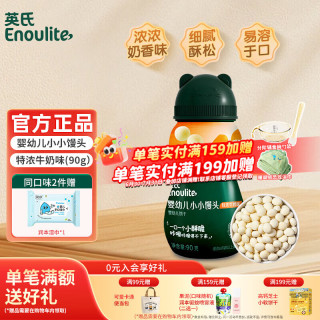 英氏 儿童多乐能系列 小小馒头（牛奶味）90g