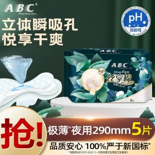 ABC 丝享棉天然蚕丝蛋白精华透气防漏日用卫生巾夜用卫生巾姨妈巾套装 夜用290mm*5片（秒杀装）