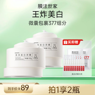膜法世家 美白清洁泥膜2瓶 深层清洁控油去黑头377美白淡斑