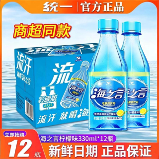 海之言 海之言三种口味电解质水饮料 330ml