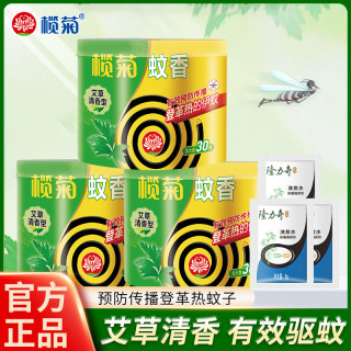 榄菊 艾草蚊香 精品盘香 家用酒店室内清香持久净化卧室