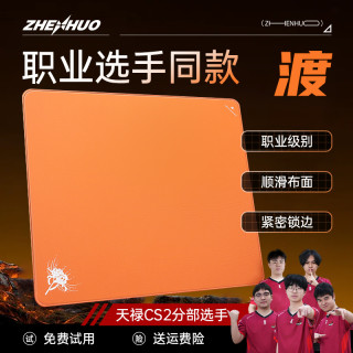 臻火电竞「渡」专业游戏鼠标垫三角洲无畏契约职业选手推荐吸汗速干