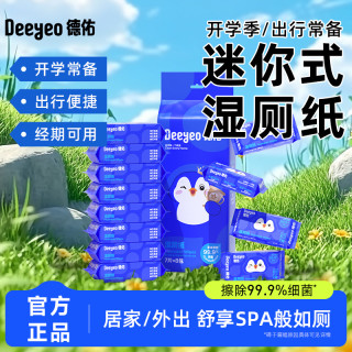 德佑 湿厕纸 10片*5包
