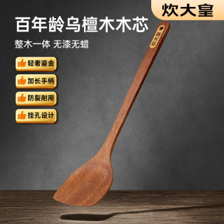 炊大皇 乌檀木炒菜铲子汤勺厨房不粘锅专用新款