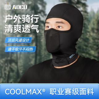 AOCU 踏板摩托车骑行头套男冷感夏季吸汗防风透气男女头盔内胆面罩